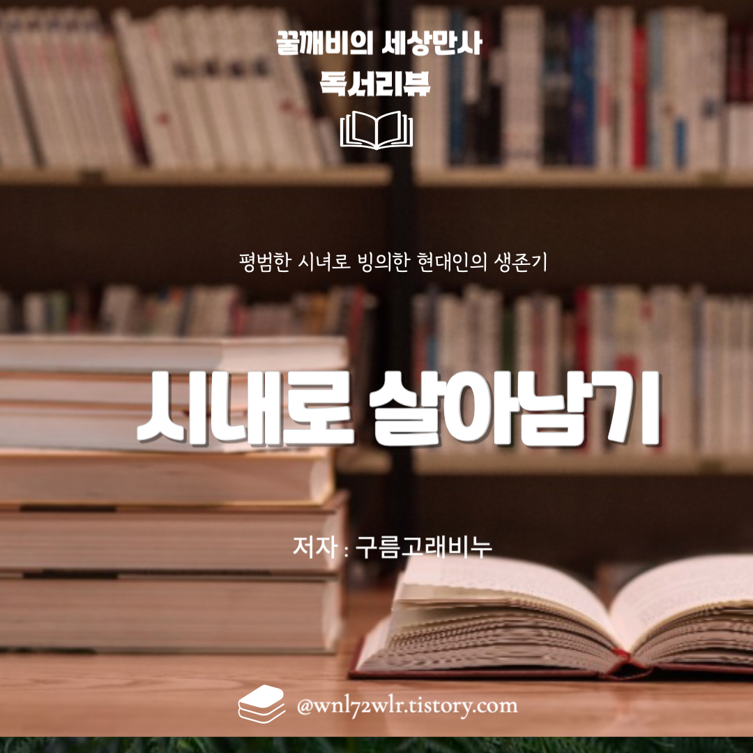 시녀로 살아남기: 평범한 시녀로 빙의한 현대인의 생존기