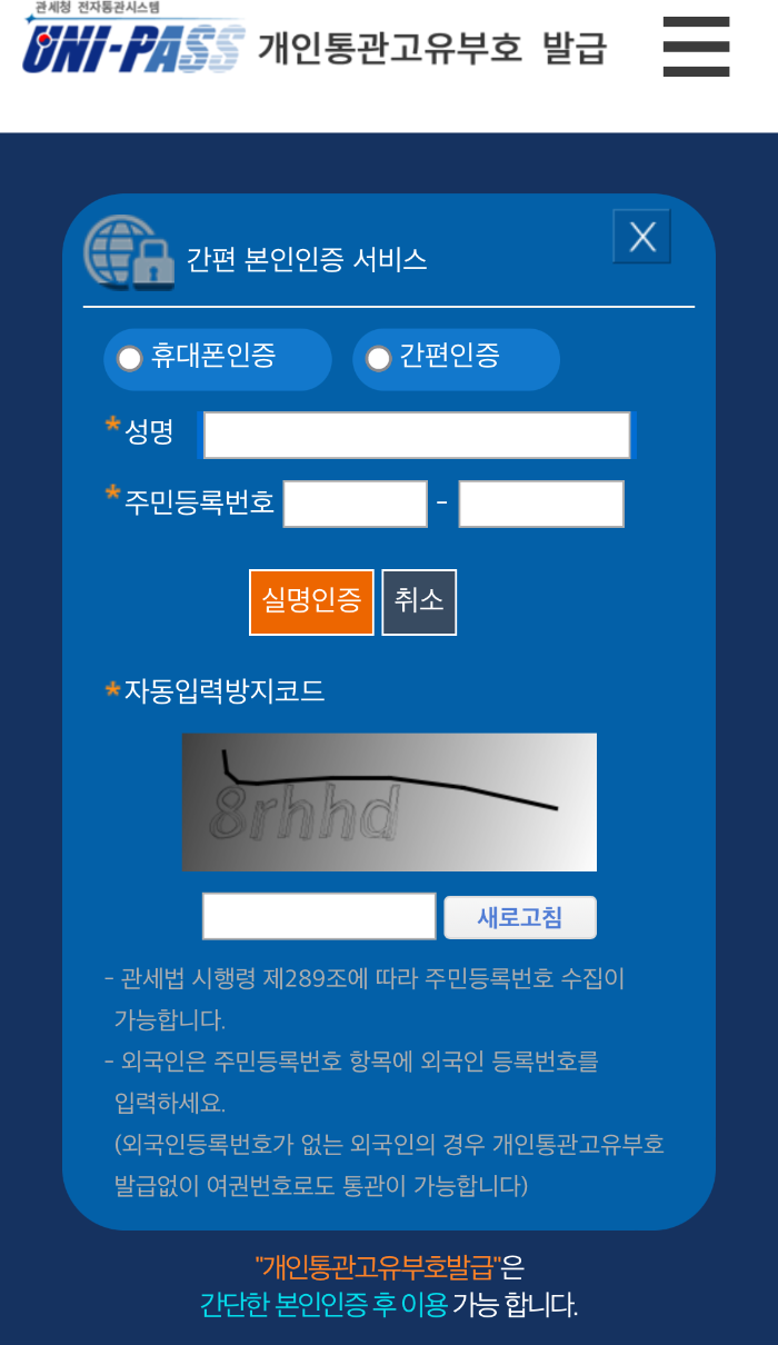 개인정보와 간단한 실명인증