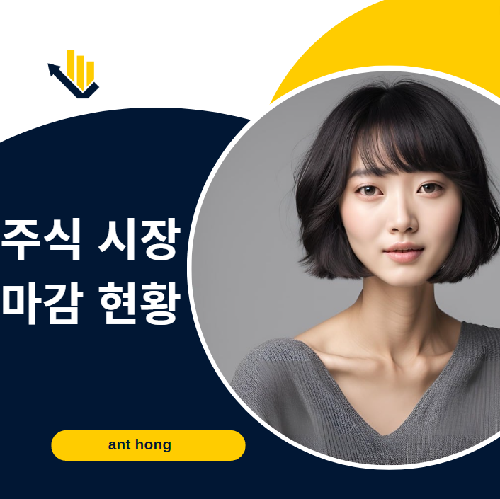 2024년 10월 25일(목) 국내 증시 마감 분석 : 엇갈린 희비, 실적 장세 본격화 📊
