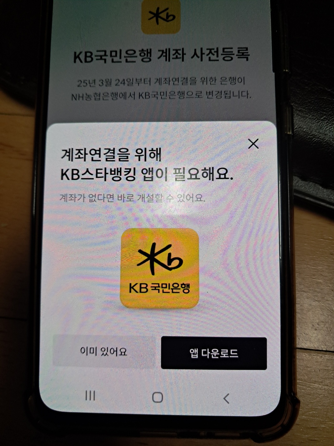 KB스타뱅킹-앱-이동