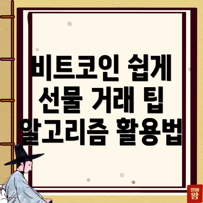 비트코인 선물거래소