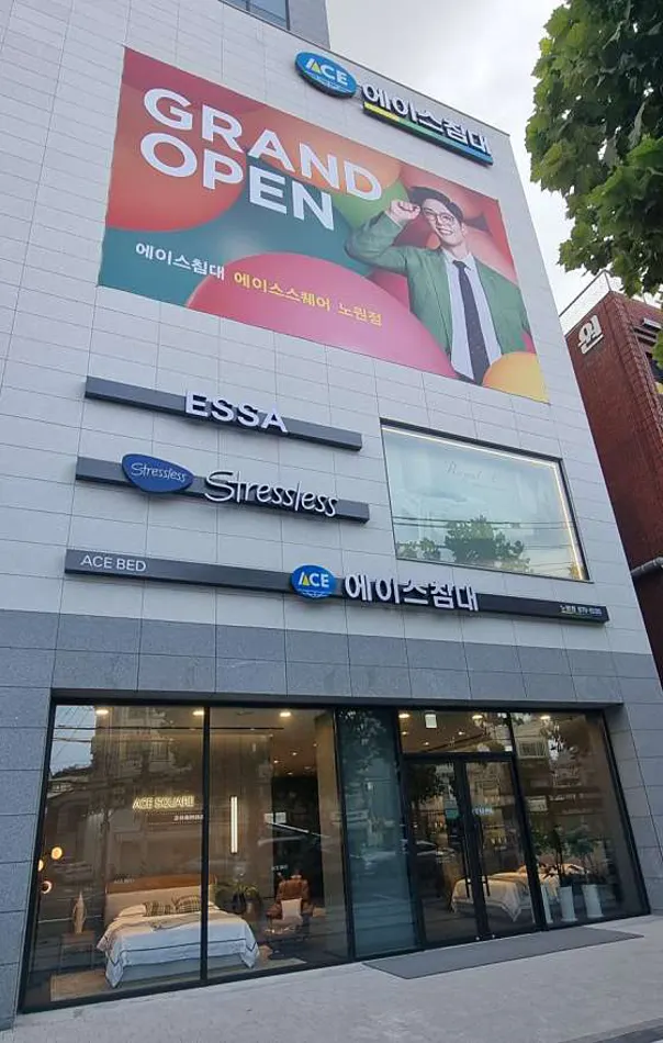 에이스침대 에이스스퀘어 노원점