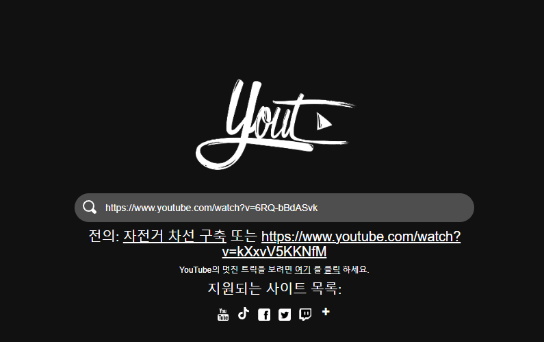 Yout.com 홈페이지 화면