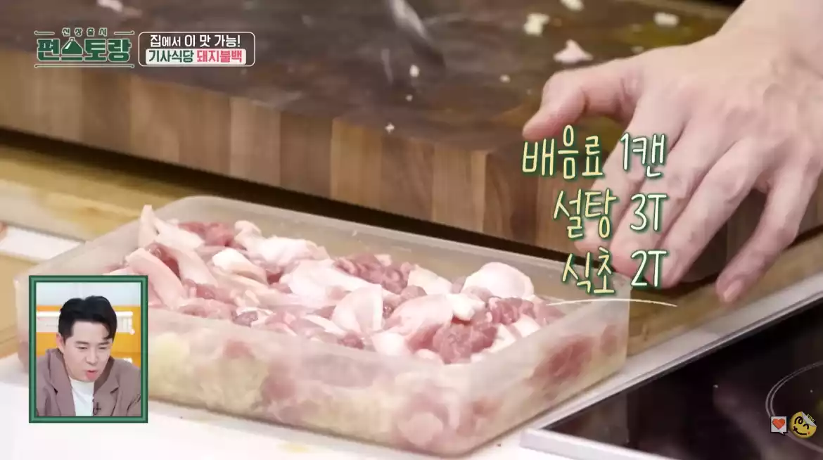 돼지불백 재우기