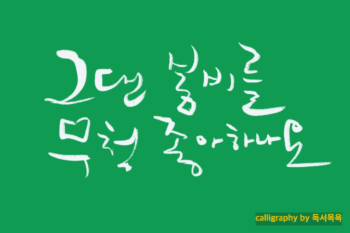 &quot;그댄-봄비를-무척-좋아하나요&quot;-배따라기-노래-제목.