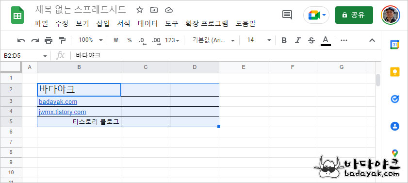 구글 스프레드 시트