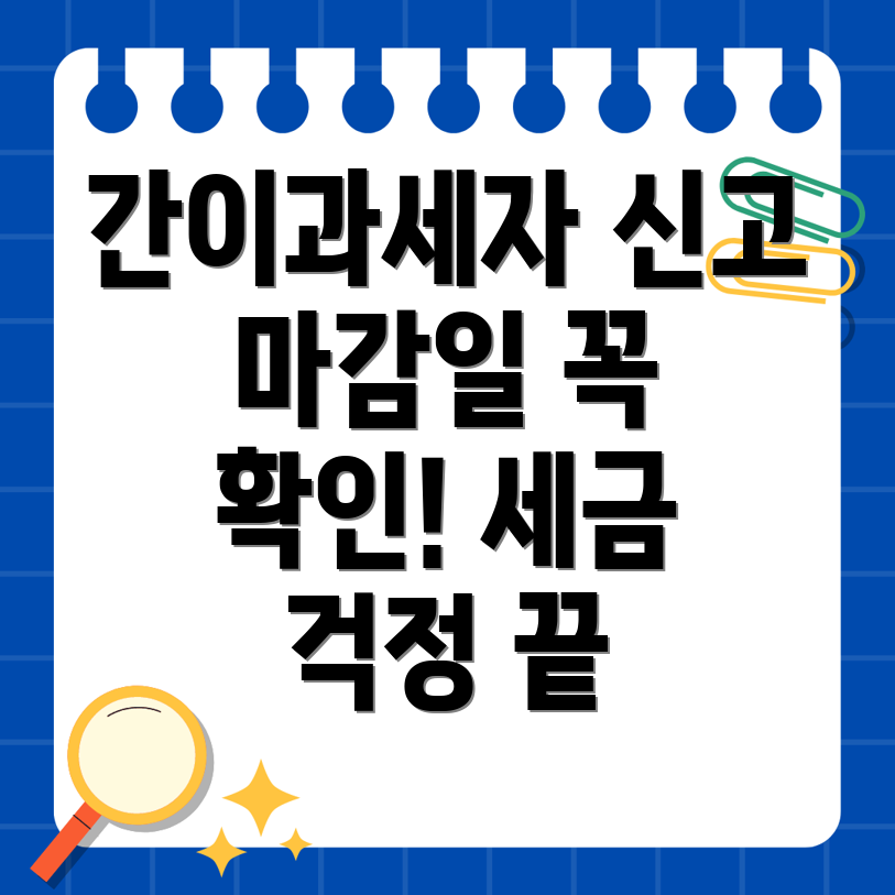 간이과세자 종합소득세 신고