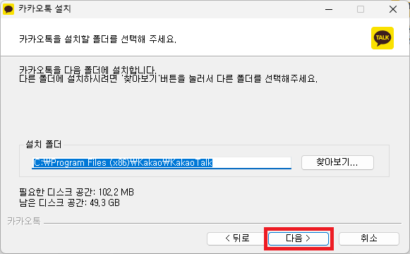 pc카카오톡 설치 폴더