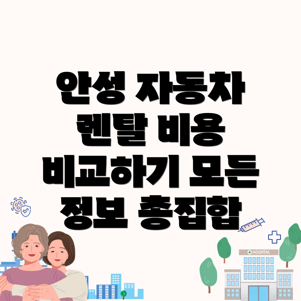 자동차 렌탈