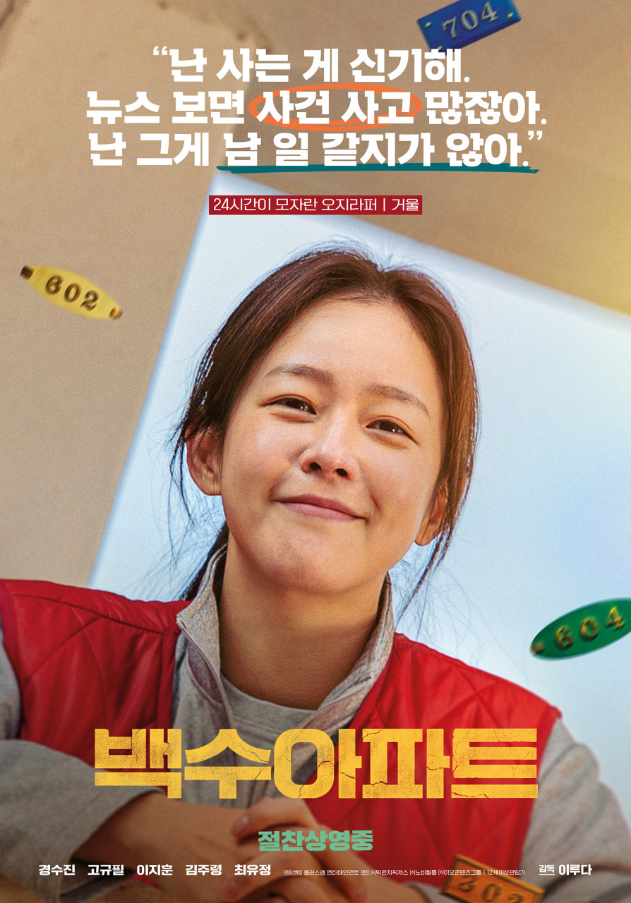 백수아파트
