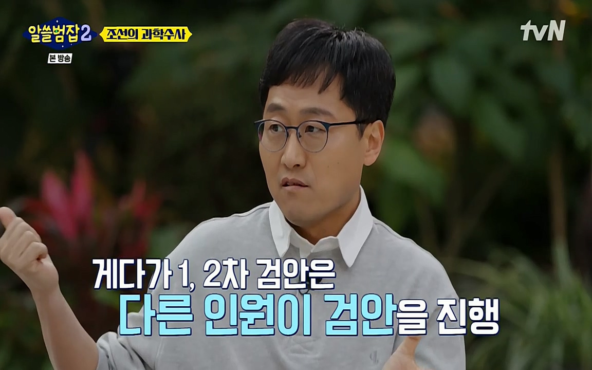 알쓸범잡 2.E16.220502p-NEXT.mp4_20220502_174209.732.jpg