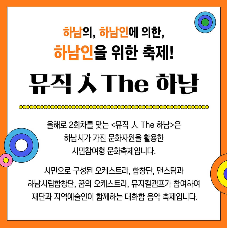 2024 하남뮤직페스티벌 기본정보