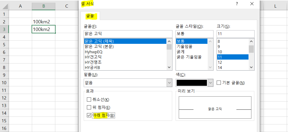 아래첨자-선택하기
