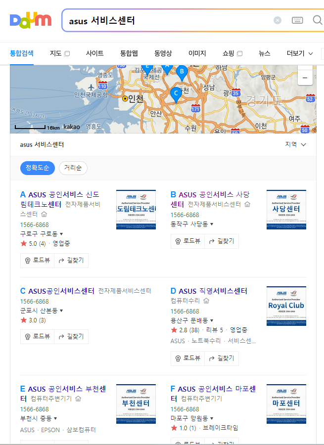 asus 에이수스 서비스센터 위치
