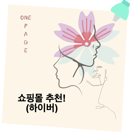  온라인 쇼핑! 패션은 여기 다 모였다!