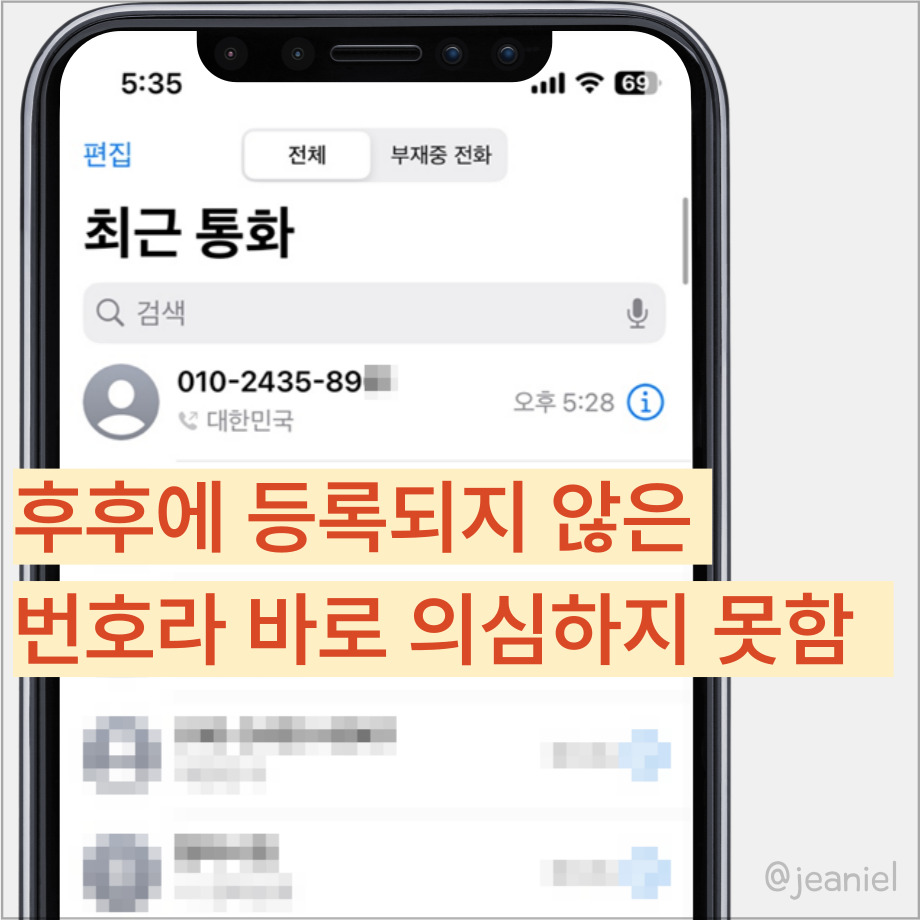 전화를 걸면 보이스피싱으로 신고되었다는 안내 음성이 뜬다.