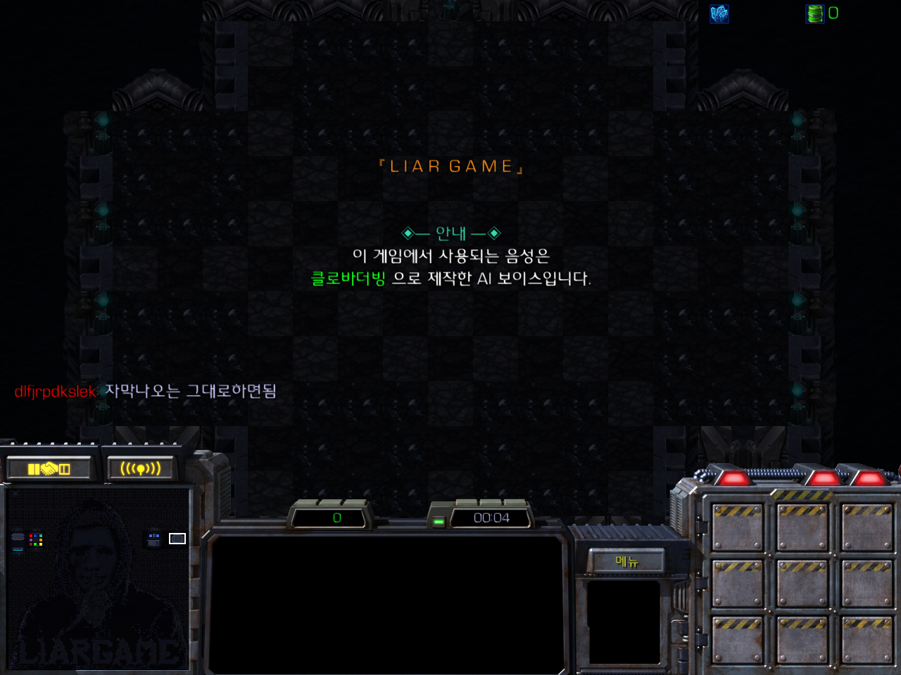  스타 유즈맵 라이어게임 LiarGame v2.3 다운로드