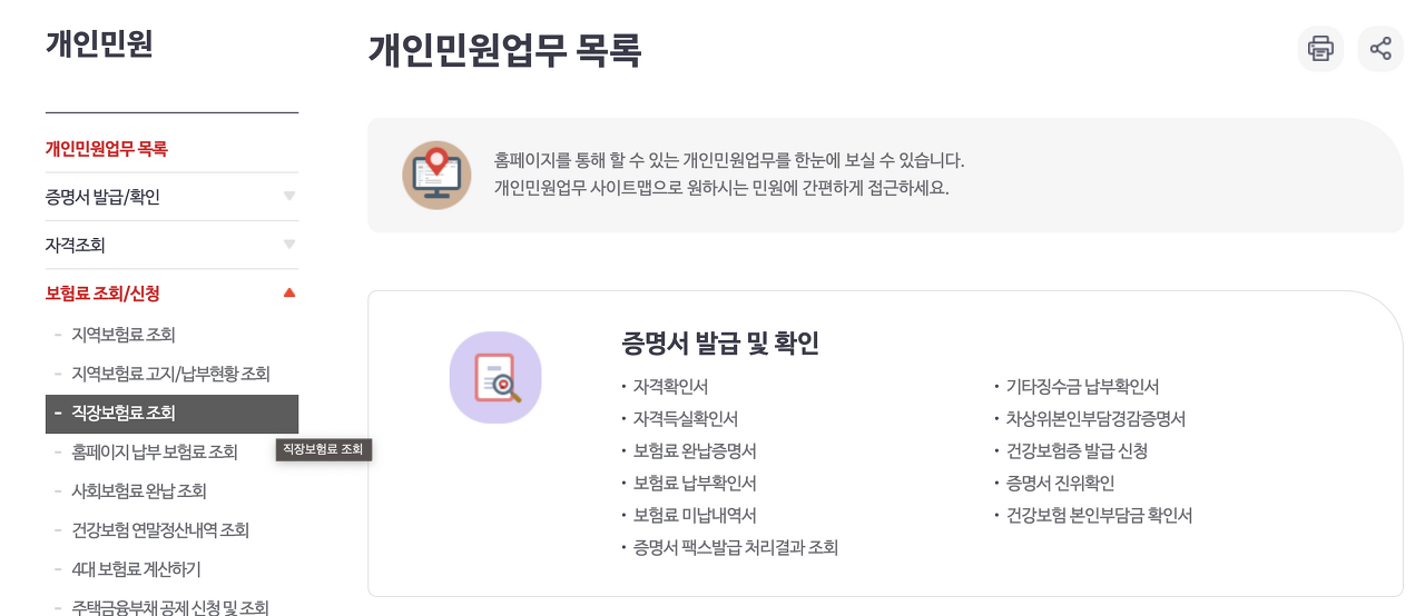 국민건강 홈페이지 직장보험료 확인 예시 이미지