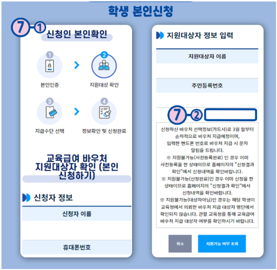 교육급여 바우처