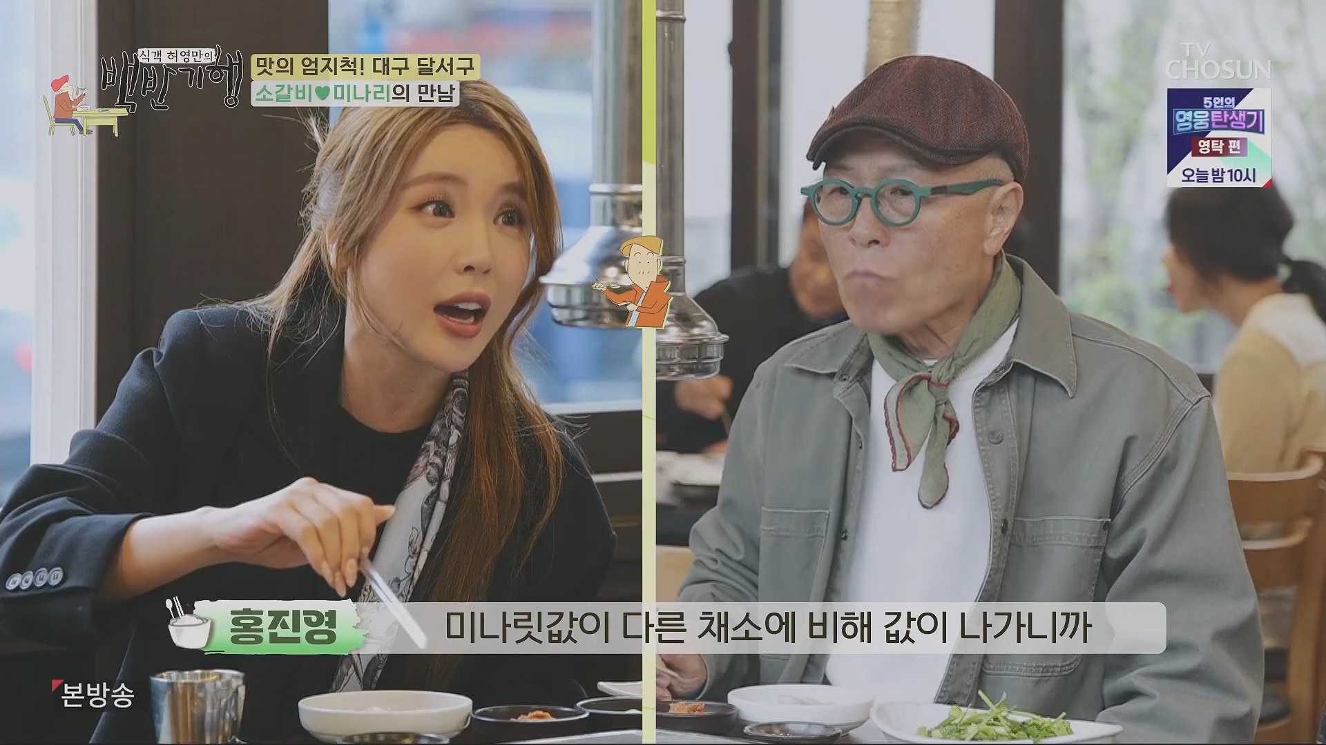 식객 허영만의 백반기행.E199.230505p.H264-F1RST.mp4_20230507_182251.610.jpg