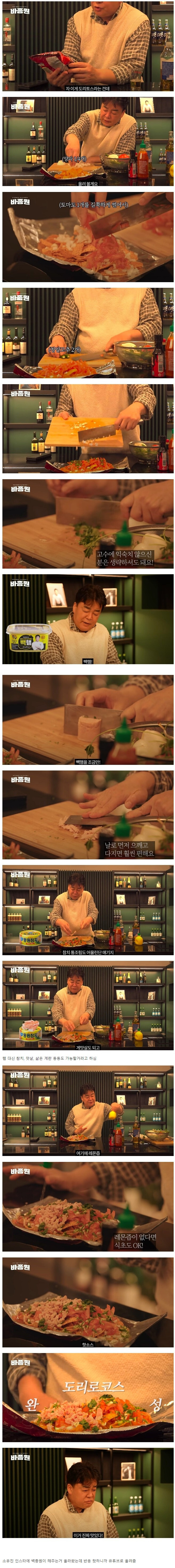  백종원 도리토스 나쵸 혼술 안주