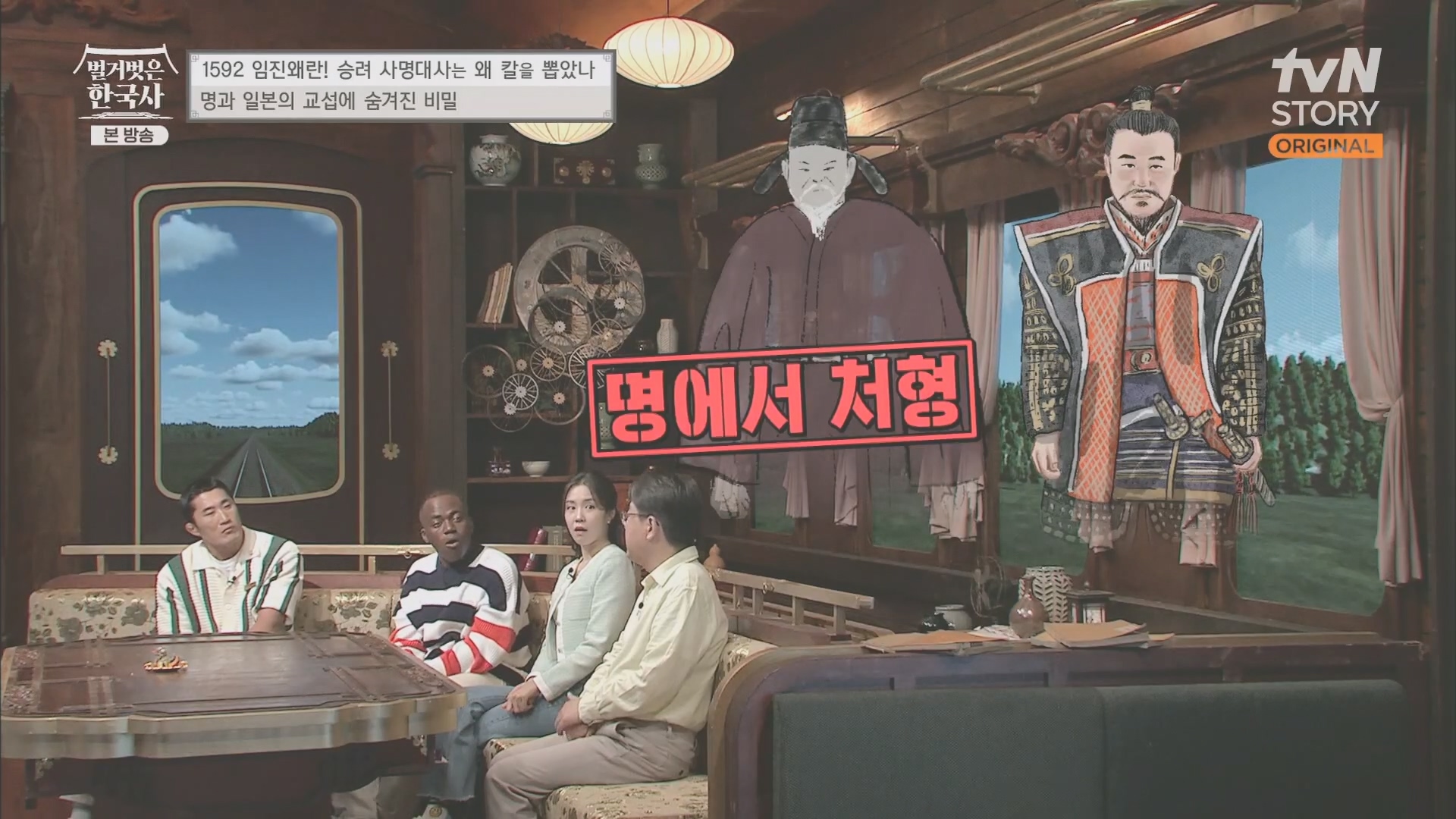 벌거벗은 한국사.E57.230524p.H264-F1RST.mp4_20240101_172342.364.jpg