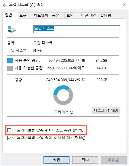 드라이브 압축