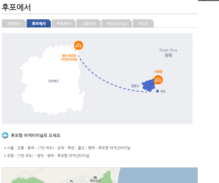 울릉도 배편 - 포항/후포/묵호/강릉 여객터미널 배시간 및 요금 울릉도 배편 - 포항/후포/묵호/강릉 여객터미널 배시간 및 요금