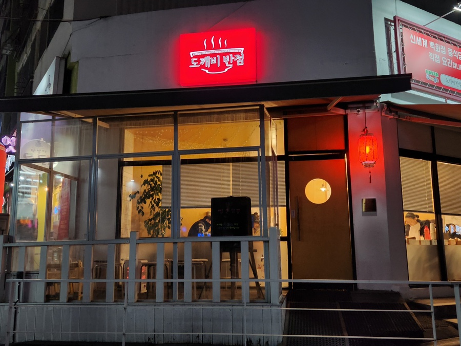 도깨비반점 이미지