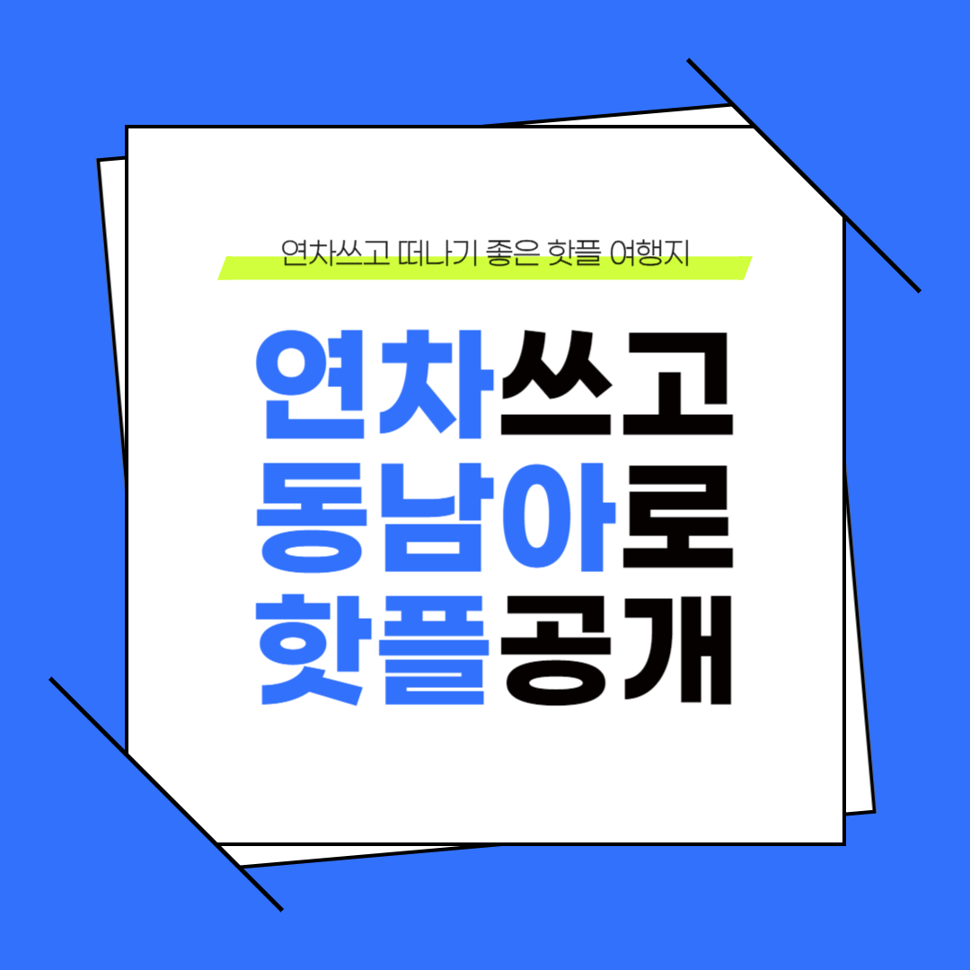 최저가 항공권 비교 바로가기