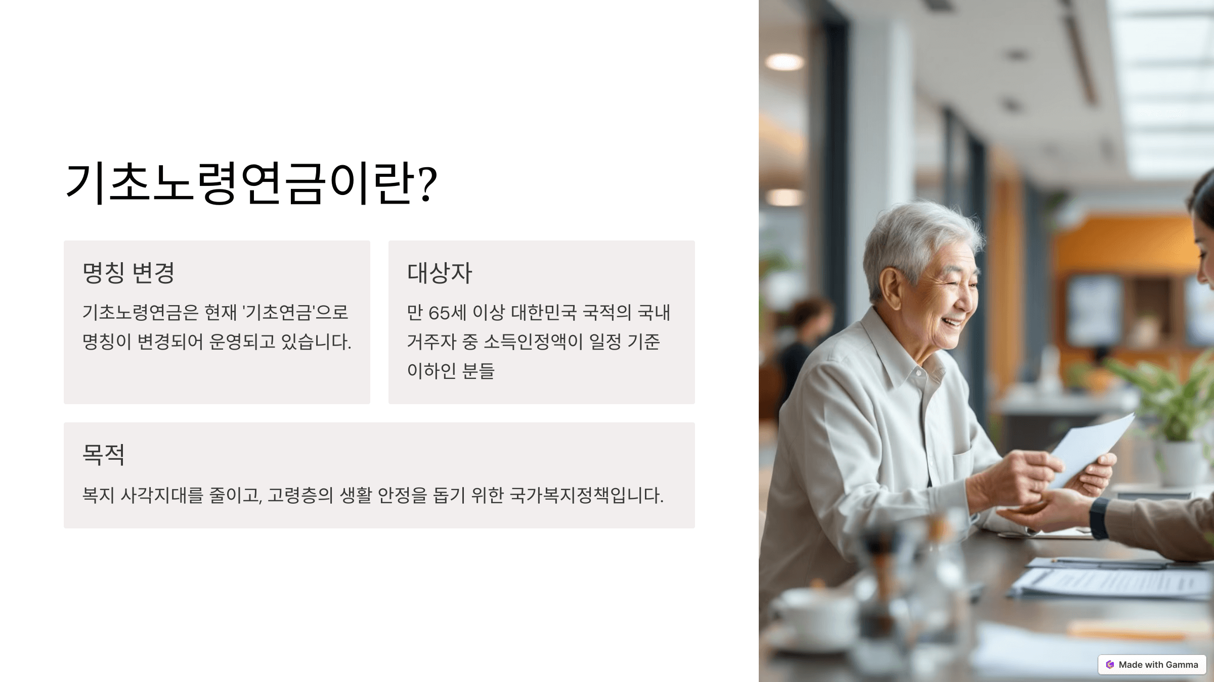 2025 기초노령연금 수급자격 정리 ❘ 신청 조건 소득인정액