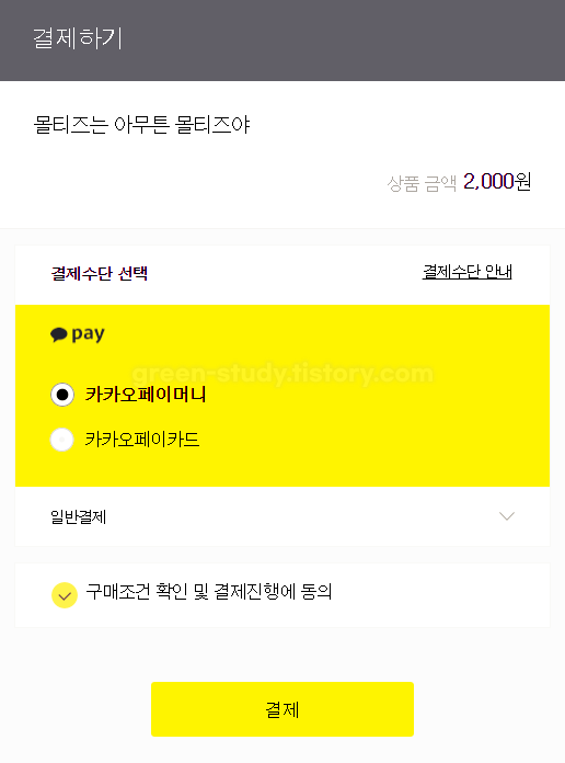 카카오톡 이모티콘 구매_3.png
