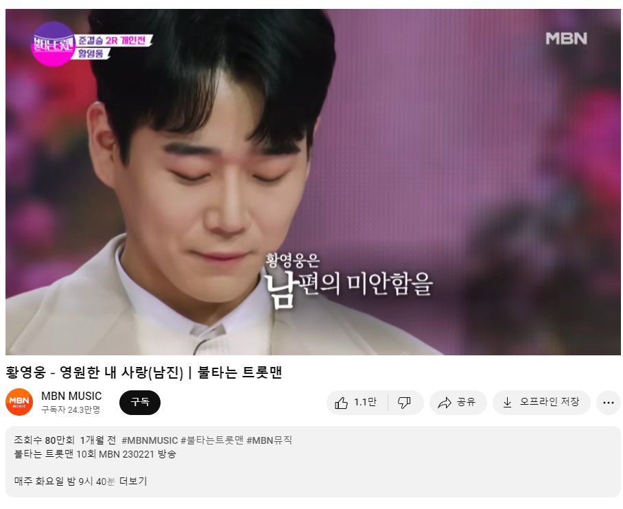 학교폭력 가해자 황영웅, 강남팬들에게 옥외광고 현수막 게시…(+실화원정대 방송) 3