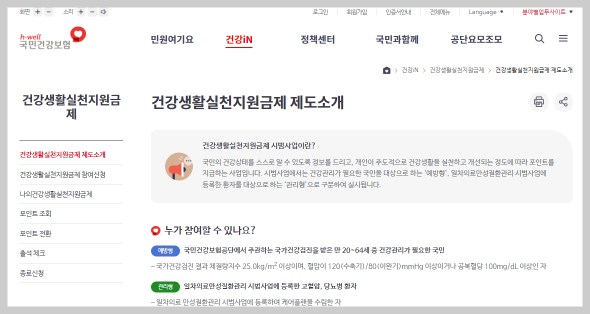 건강생활실천지원금 메뉴 화면