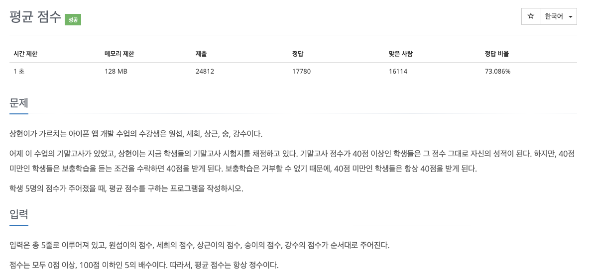  백준 10039 - 평균 점수