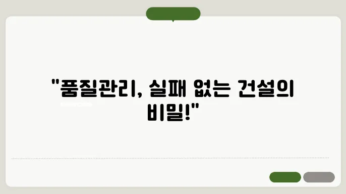 건설공사 품질관리자 배치기준