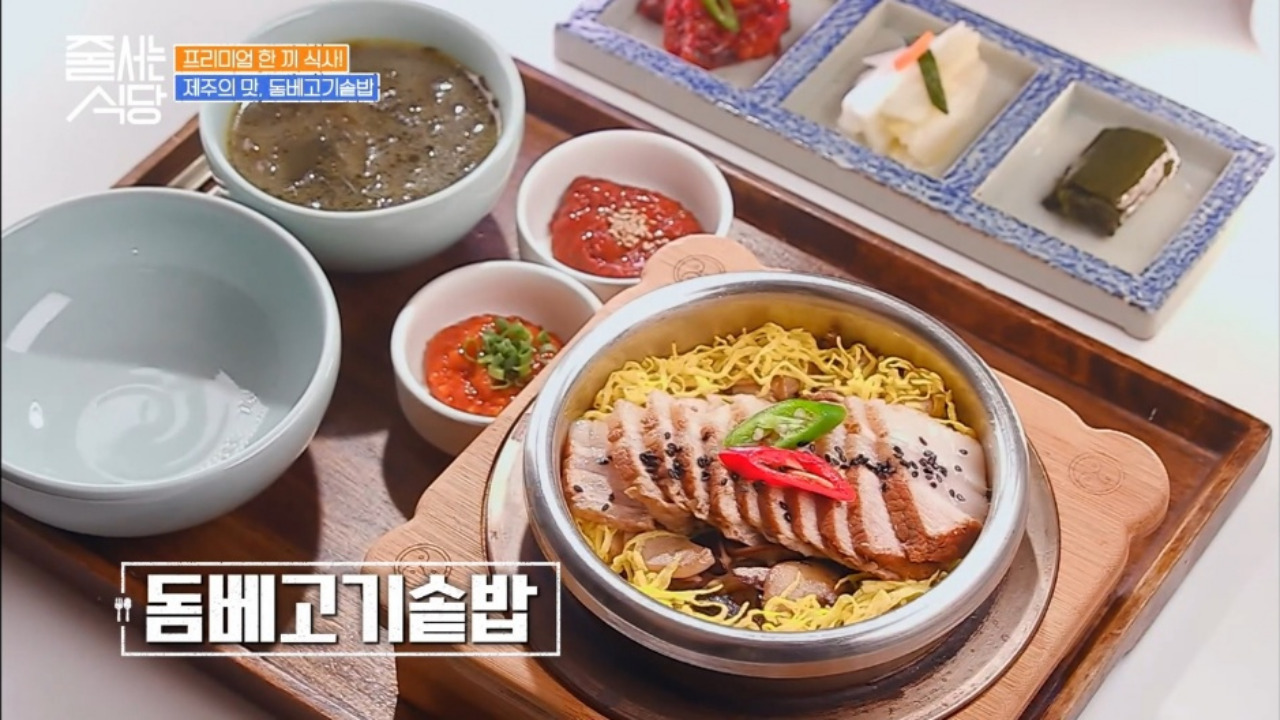 줄서는식당 성수 만학 돔베고기솥밥 01