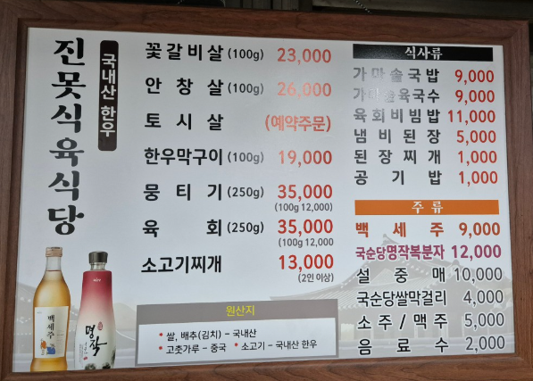 한국식육식당 이미지