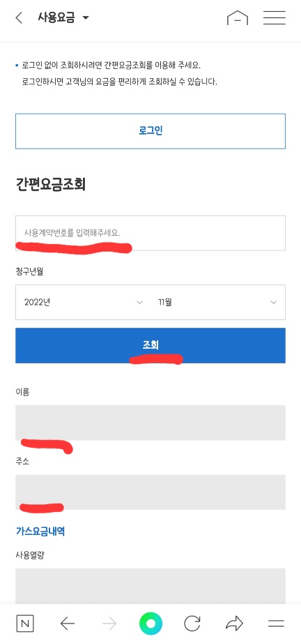 도시가스 조회