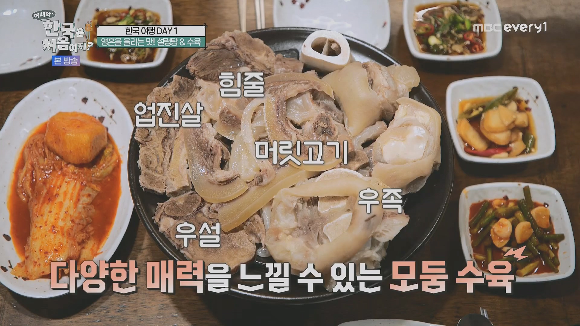 어서와~ 한국은 처음이지.E313.230914p.H264-F1RST.mp4_20230915_205420.577.jpg