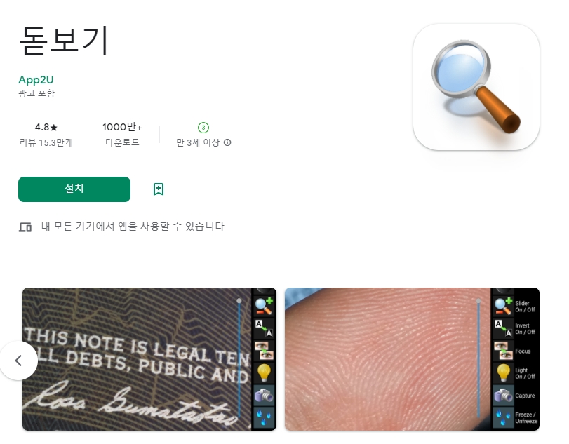  핸드폰 돋보기 어플 추천 / 현미경 앱