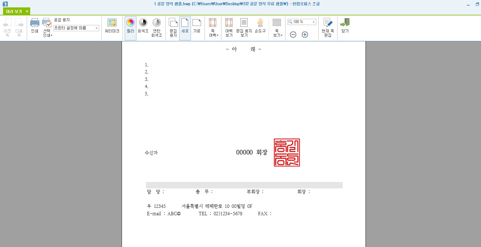 공문 양식 무료 샘플 공문 양식 무료 샘플