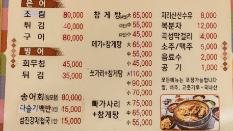 6시내고향 발길따라 고향기행 곡성 참게탕