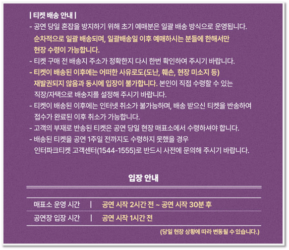 팬텀싱어4 콘서트 대전/인천/광주 티켓 배송일 안내