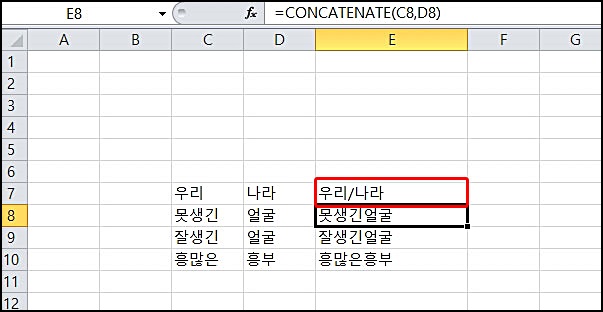 엑셀글자합치기10