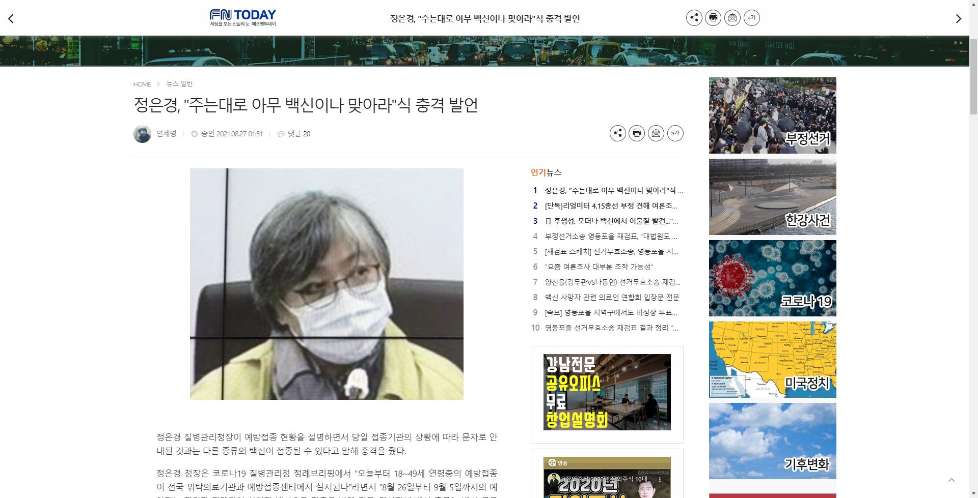  개돼지들아..."주는거 아무거나 맞아!" 정은경
