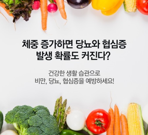 체중증가