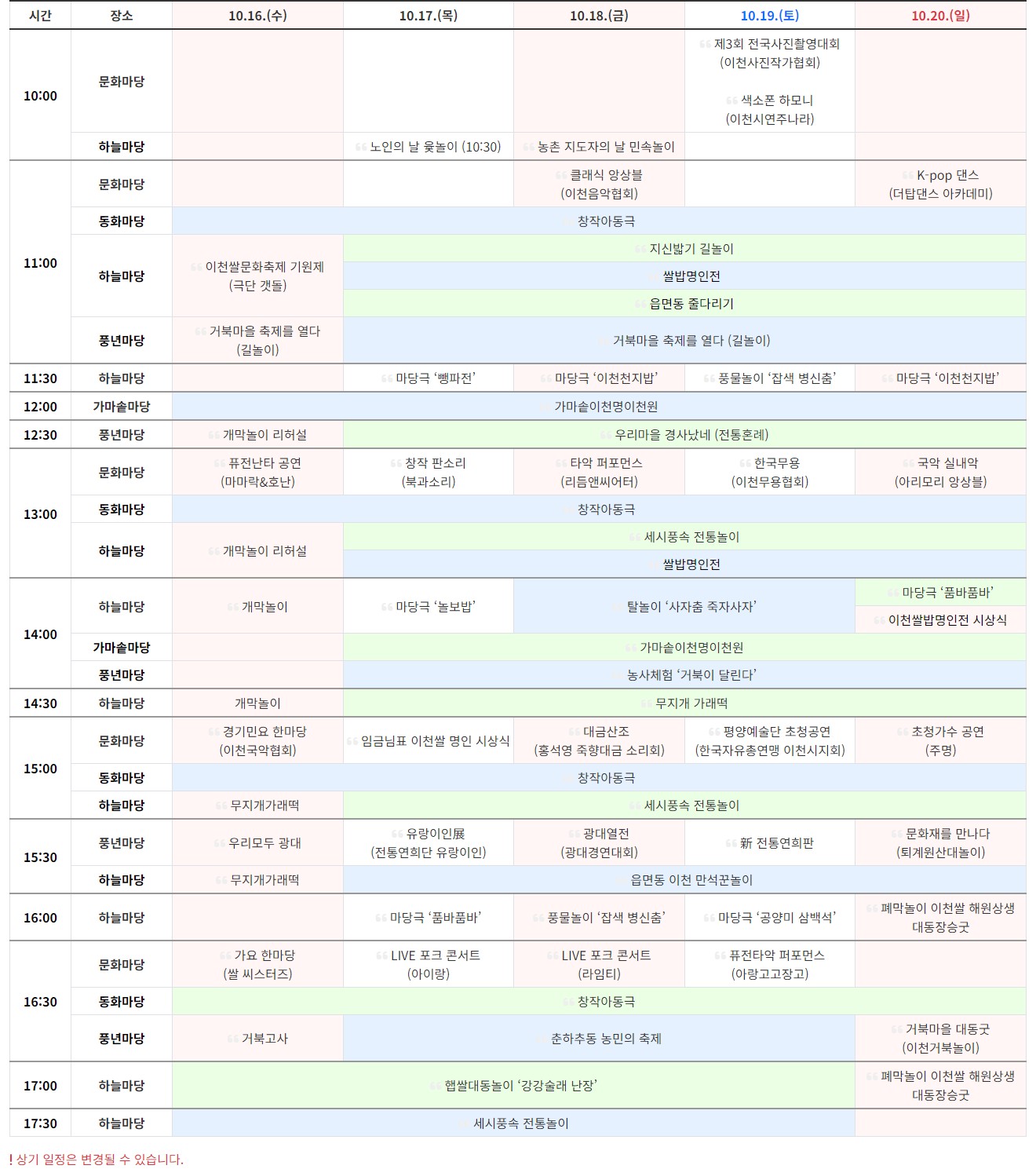 2024 경기도 이천쌀문화축제 기본정보 먹거리, 프로그램, 이벤트 2024.10.16(수) ~ 2024.10.20(일) (5일간)4