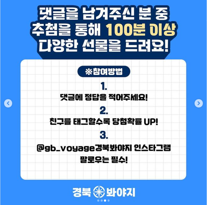 경북봐야지 초성 퀴즈 이벤트 알트 태그