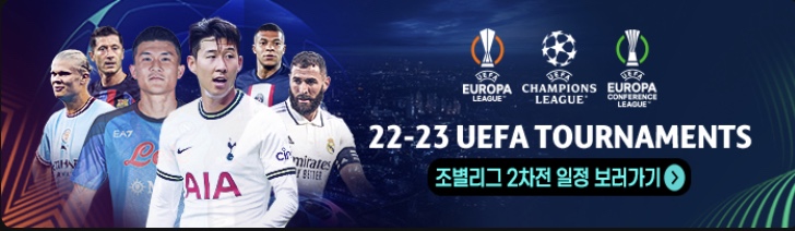 UEFA 챔피언스리그_출처: 스포티비나우